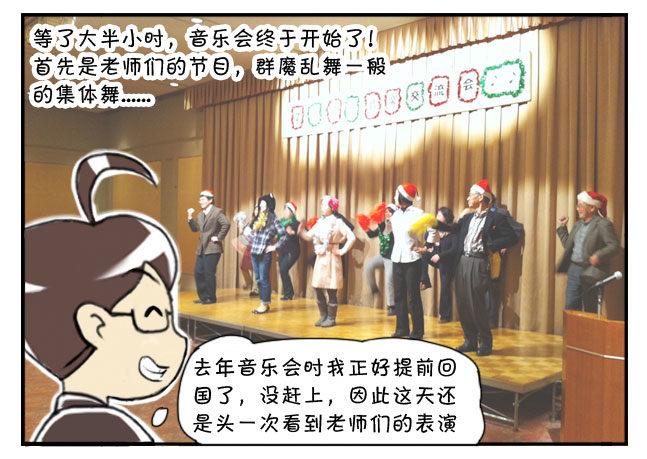 《日在日本》176 圣诞音乐会 第7页