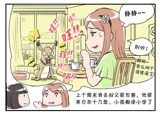《日在日本》174 狗的国籍 第2页
