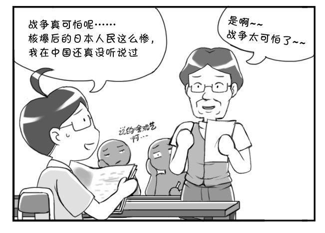 《日在日本》173 有意义的一课 第10页