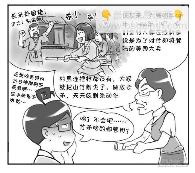 《日在日本》173 有意义的一课 第11页