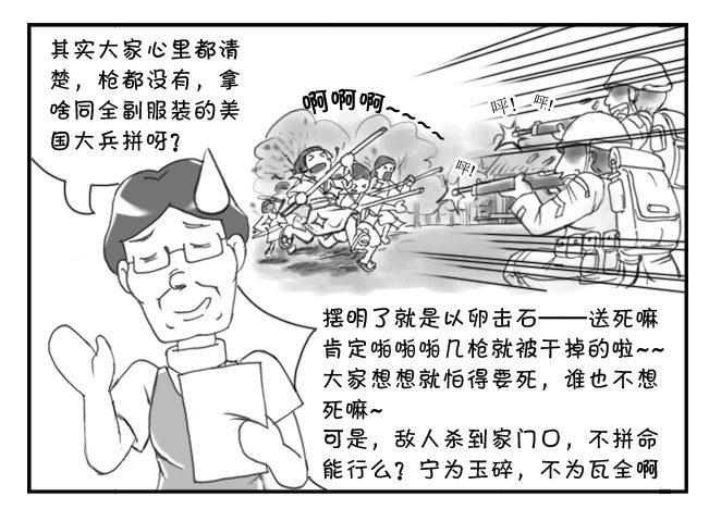 《日在日本》173 有意义的一课 第12页