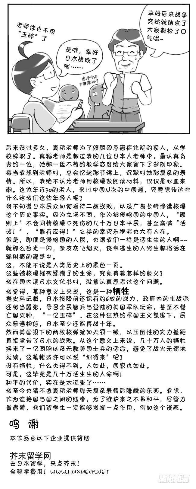 《日在日本》173 有意义的一课 第14页