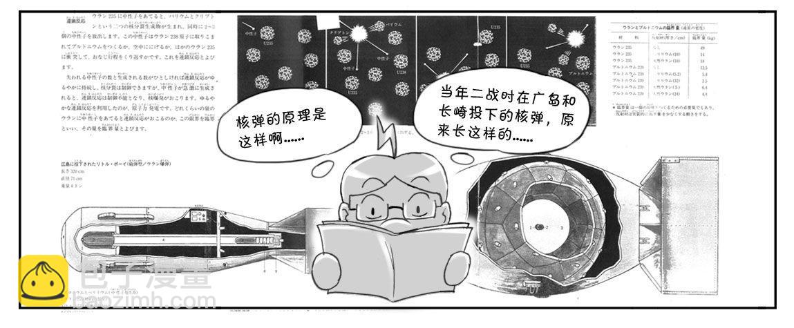 《日在日本》173 有意义的一课 第5页