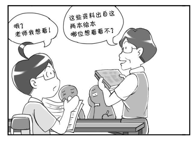 《日在日本》173 有意义的一课 第6页