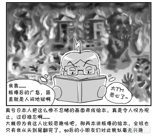 《日在日本》173 有意义的一课 第7页