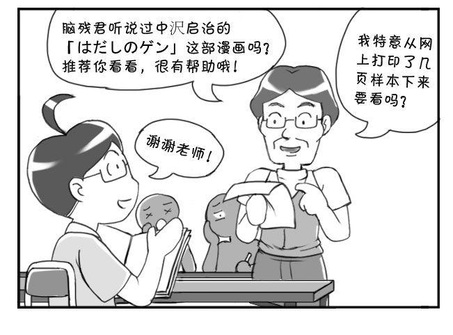 《日在日本》173 有意义的一课 第8页