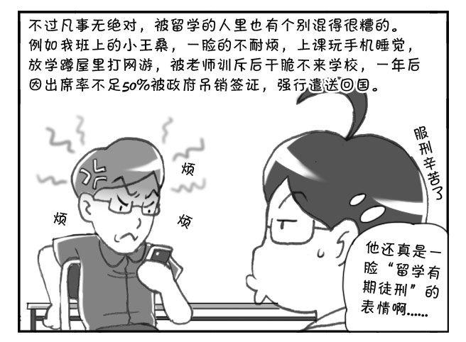 《日在日本》175 被留学 第10页