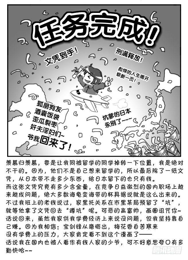 《日在日本》175 被留学 第11页