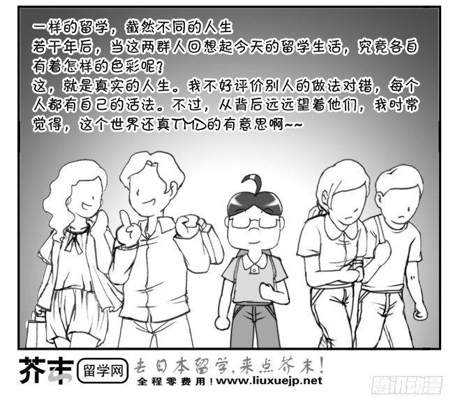 《日在日本》175 被留学 第12页