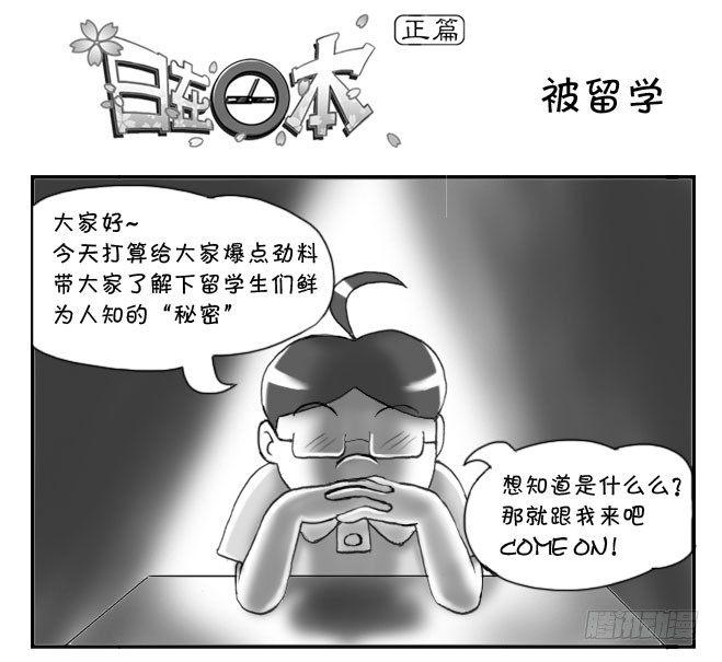《日在日本》175 被留学 第1页