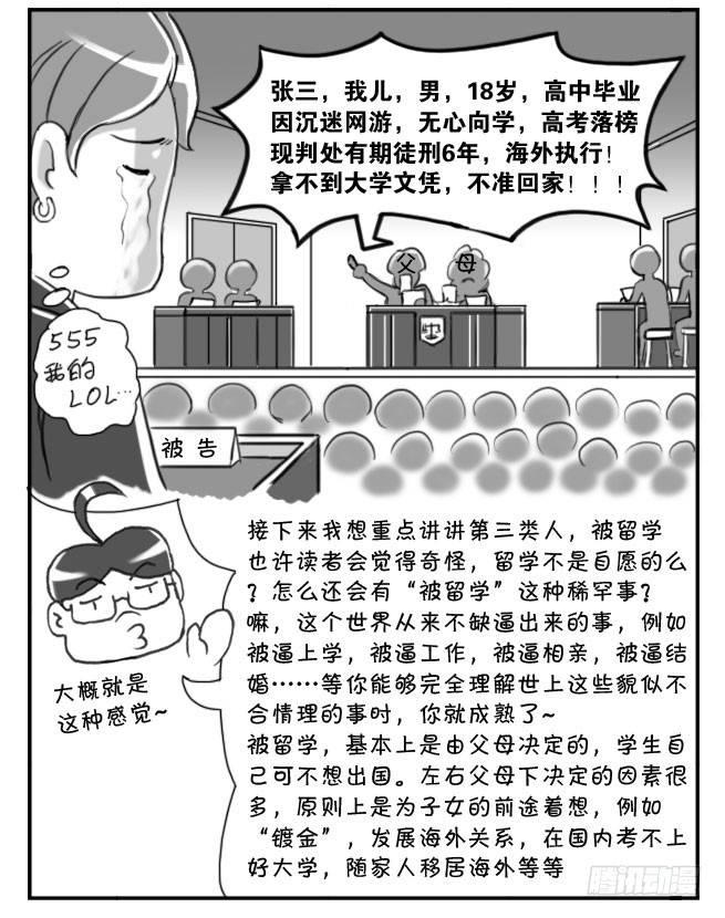 《日在日本》175 被留学 第4页