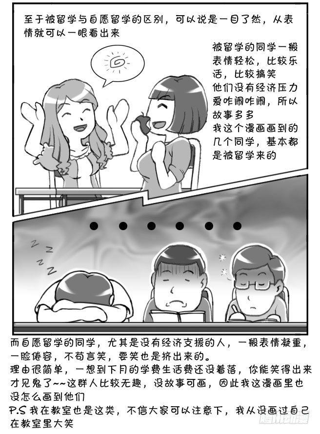《日在日本》175 被留学 第5页