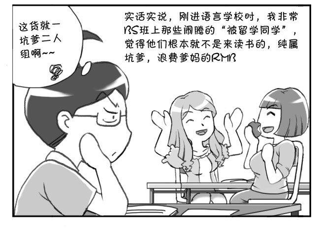 《日在日本》175 被留学 第7页