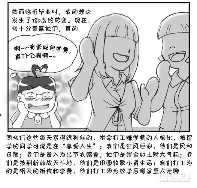 《日在日本》175 被留学 第8页