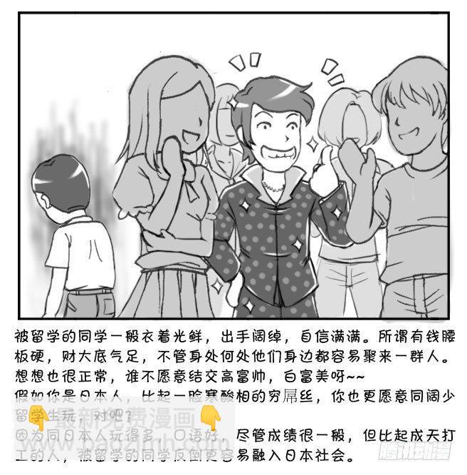 《日在日本》175 被留学 第9页
