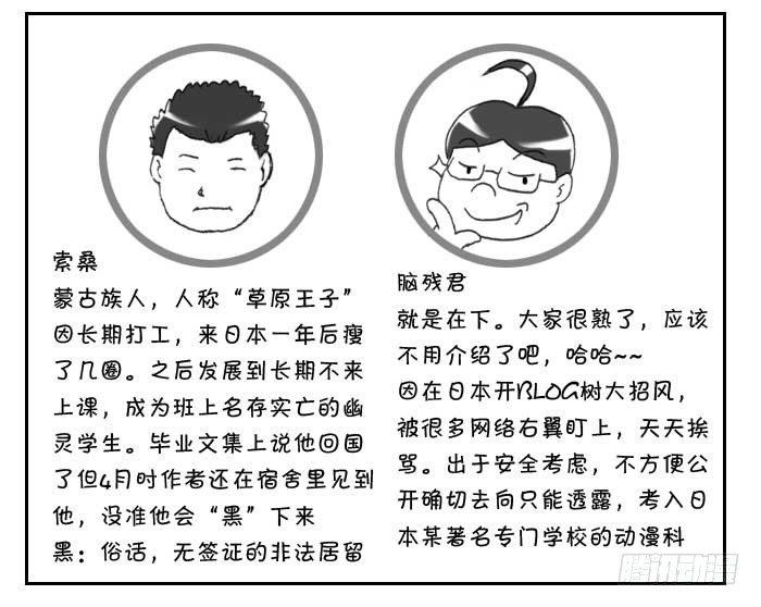 《日在日本》第一季完结公告 第5页