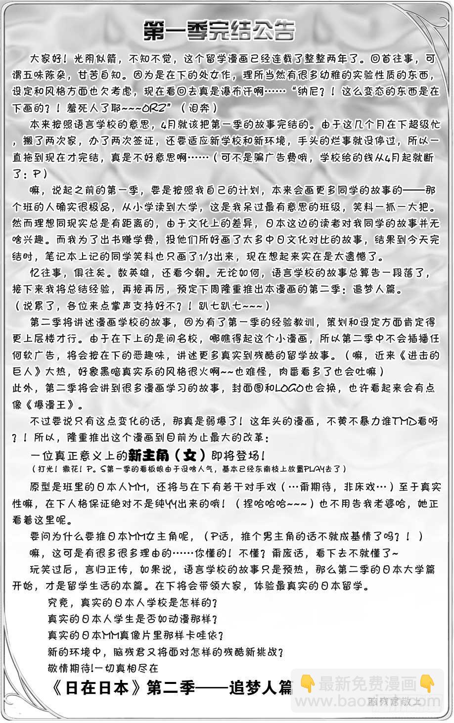 《日在日本》第一季完结公告 第6页