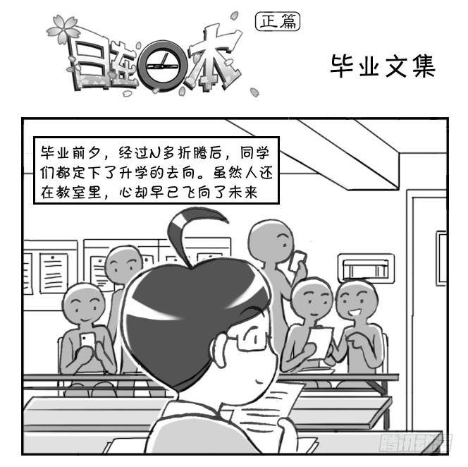 《日在日本》177 毕业文集 第1页