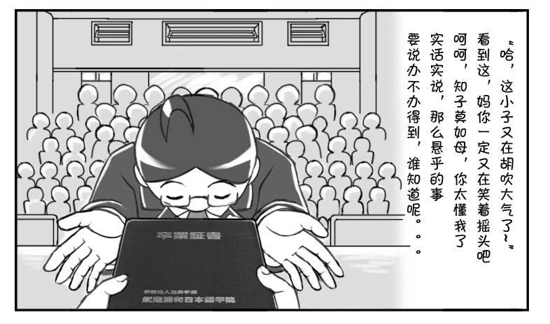 《日在日本》178 新的起点 第11页