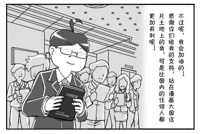 《日在日本》178 新的起点 第12页