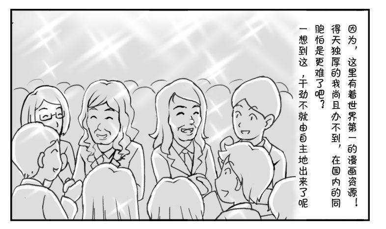 《日在日本》178 新的起点 第13页