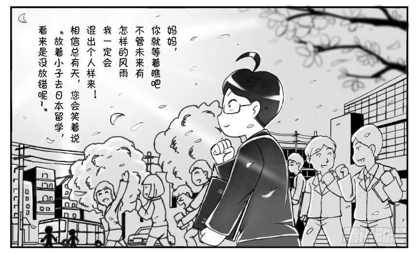《日在日本》178 新的起点 第16页