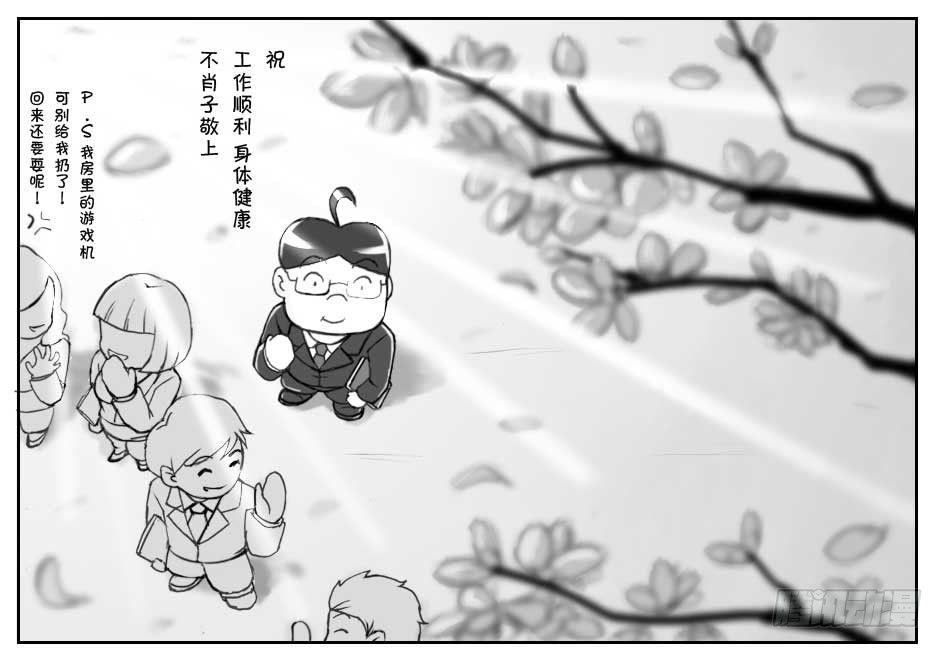 《日在日本》178 新的起点 第17页