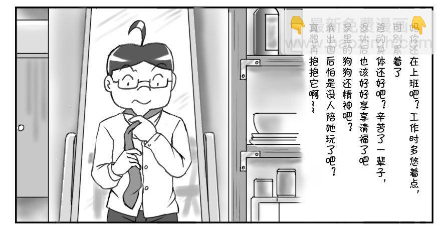 《日在日本》178 新的起点 第2页