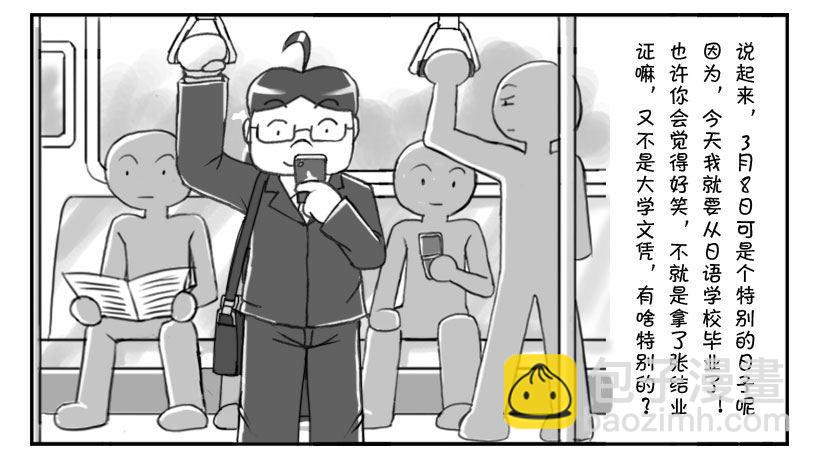 《日在日本》178 新的起点 第3页