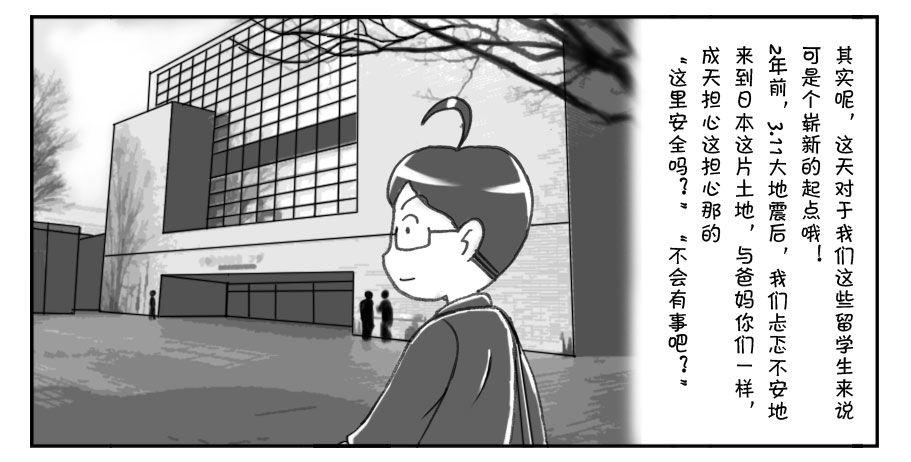 《日在日本》178 新的起点 第4页