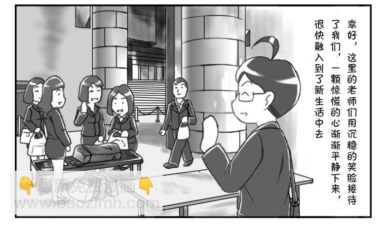 《日在日本》178 新的起点 第5页