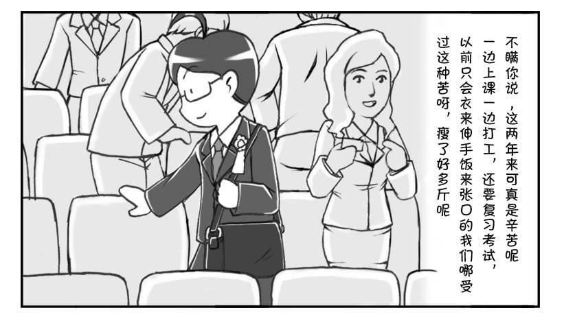 《日在日本》178 新的起点 第6页