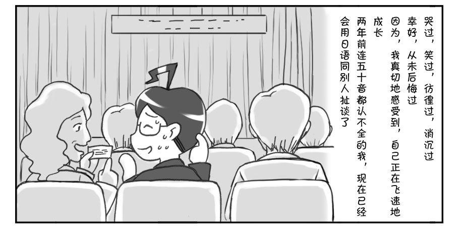 《日在日本》178 新的起点 第7页