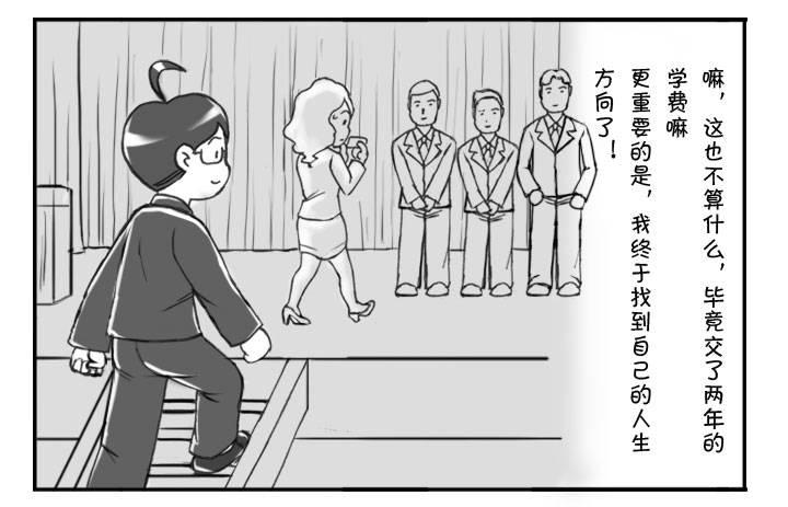《日在日本》178 新的起点 第8页