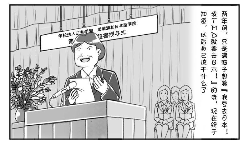《日在日本》178 新的起点 第9页