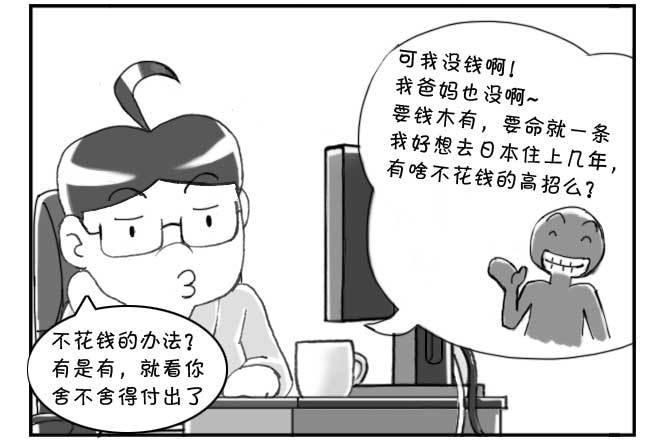 《日在日本》180 追梦人须知 第10页