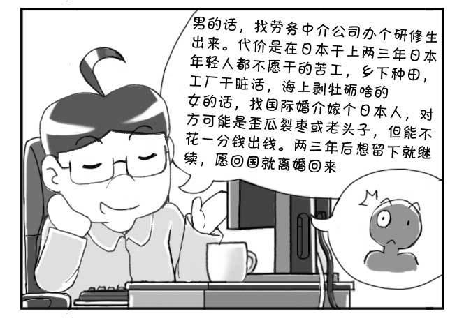 《日在日本》180 追梦人须知 第11页
