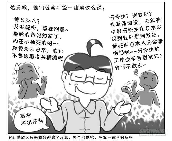 《日在日本》180 追梦人须知 第12页