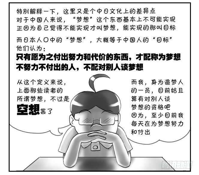 《日在日本》180 追梦人须知 第13页