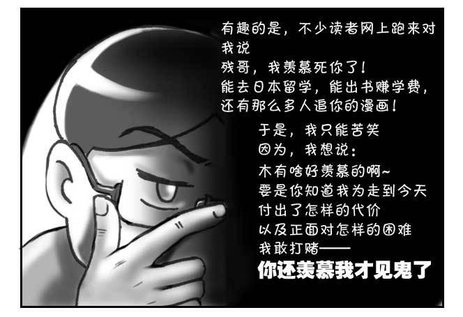 《日在日本》180 追梦人须知 第14页