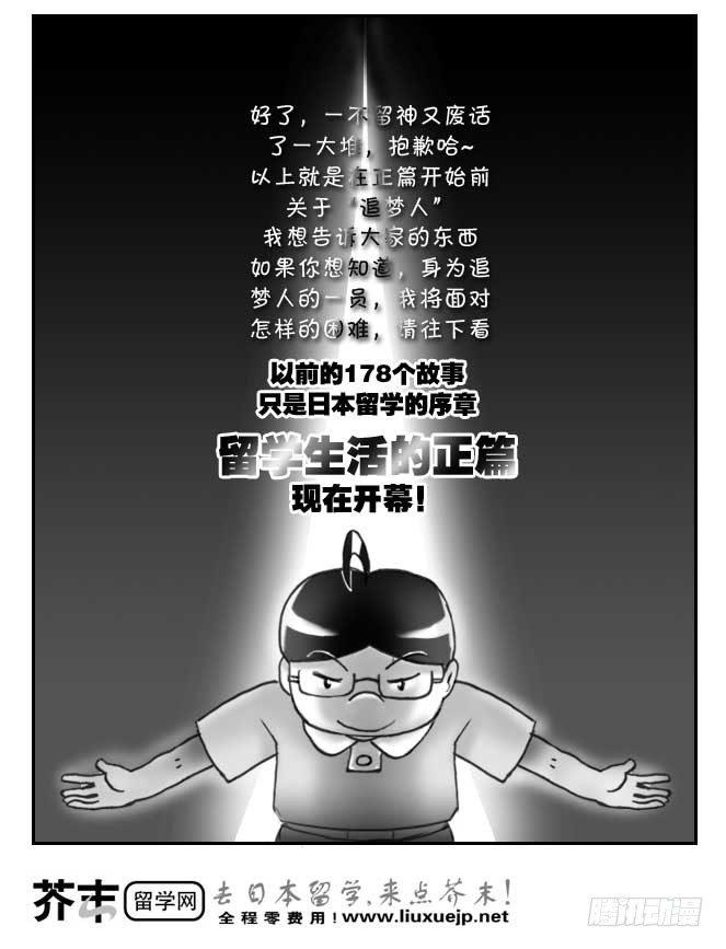 《日在日本》180 追梦人须知 第15页