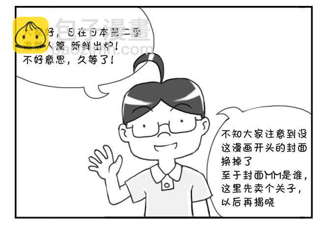《日在日本》180 追梦人须知 第3页