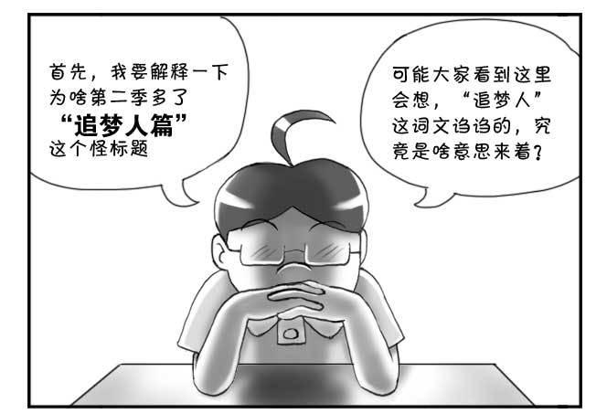 《日在日本》180 追梦人须知 第4页