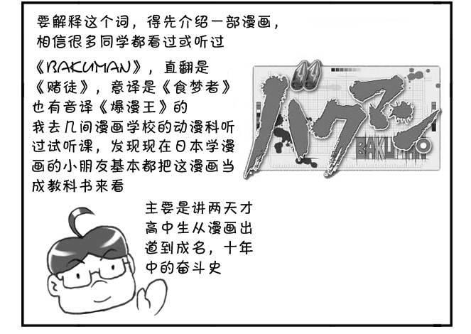 《日在日本》180 追梦人须知 第5页