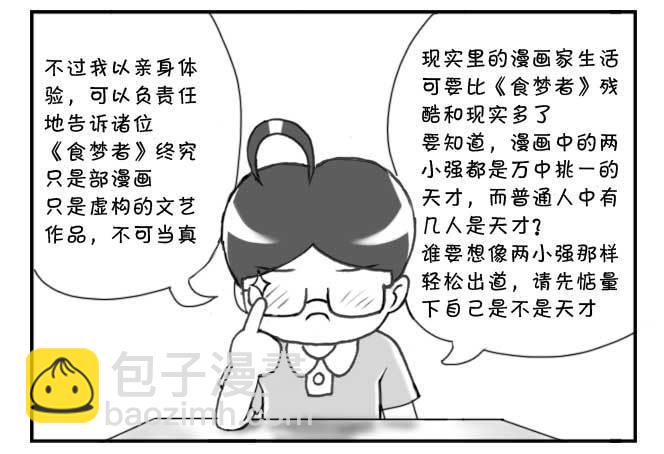 《日在日本》180 追梦人须知 第6页