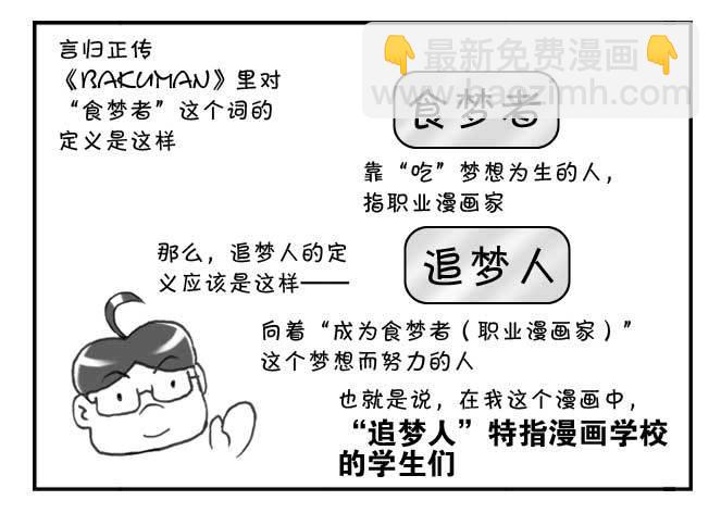 《日在日本》180 追梦人须知 第7页