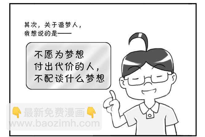 《日在日本》180 追梦人须知 第8页