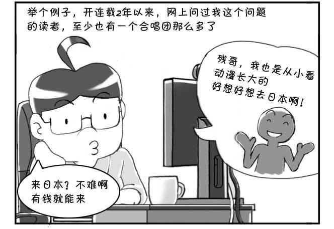 《日在日本》180 追梦人须知 第9页