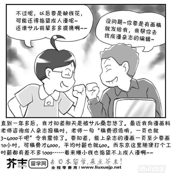 《日在日本》184 桑 第10页