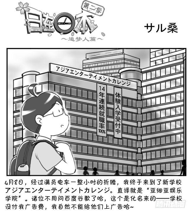 《日在日本》184 桑 第1页
